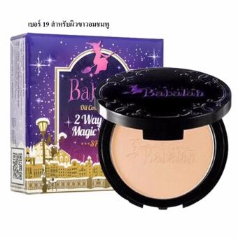Babalah แป้งบาบาร่า สูตรใหม่ Oil Control UV Magic 2 Way Cake Magic Powder SPF20 สำหรับผิวขาวอมชมพู (เบอร์ 19) Babalah แป้งบาบาร่า สูตรใหม่ Oil Control UV Magic 2 Way Cake Magic Powder SPF20 สำหรับผิวขาวอมชมพู (เบอร์ 19)