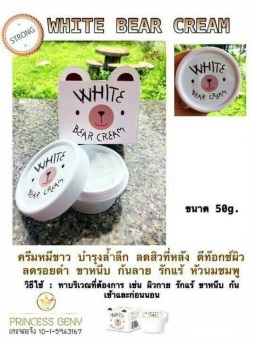 ครีมหมีขาว บำรุงผิวหน้า ครีมหมีขาว บำรุงผิวหน้า