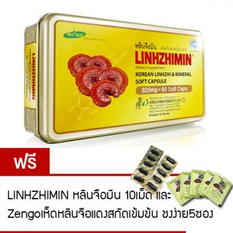 LINHZHIMIN หลินจือมิน เห็ดหลินจือแดงสกัดรูปแบบเจลในแคปซูลนิ่ม1กล่อง(60แคปซูล)แถมฟรี LINHZHIMIN หลินจือมิน 10เม็ด Zengo 5 ซอง LINHZHIMIN หลินจือมิน เห็ดหลินจือแดงสกัดรูปแบบเจลในแคปซูลนิ่ม1กล่อง(60แคปซูล)แถมฟรี LINHZHIMIN หลินจือมิน 10เม็ด Zengo 5 ซอง
