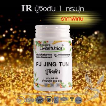 IR ปู่จิงตัน บำรุงไต ไตเสื่อม ไตวาย ฟอกไต โรคไต 1 กระปุก IR ปู่จิงตัน บำรุงไต ไตเสื่อม ไตวาย ฟอกไต โรคไต 1 กระปุก