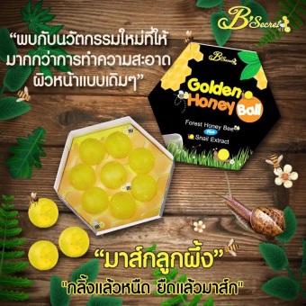 B'Secret มาส์กลูกผึ้ง (B'secret Golden Honey Ball) B'Secret มาส์กลูกผึ้ง (B'secret Golden Honey Ball)