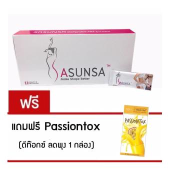 SASUNSA Make Shape Better (1 กล่อง) แถมฟรี Passiontox Detox รสเสาวรส (1 กล่อง) SASUNSA Make Shape Better (1 กล่อง) แถมฟรี Passiontox Detox รสเสาวรส (1 กล่อง)