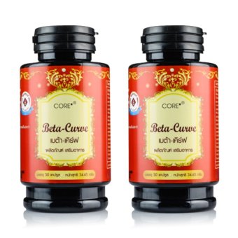 Core Beta Curve 50 Capsules 2 กระปุก Core Beta Curve 50 Capsules 2 กระปุก