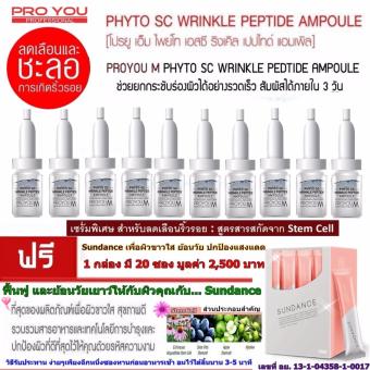 โปรยู เอ็ม ไฟโต้ เอสซี 10 ขวด PROYOU M PHYTO SC แถมฟรี Sundance คอลลาเจน ฟื้นฟูผิว 1กล่อง =2500 บาท โปรยู เอ็ม ไฟโต้ เอสซี 10 ขวด PROYOU M PHYTO SC แถมฟรี Sundance คอลลาเจน ฟื้นฟูผิว 1กล่อง =2500 บาท