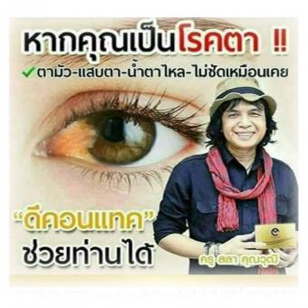 Dcontact ดีคอนแทคD-CONTACT (จัดชุดพิเศษชุดใหญ่รับประทานทั้งครอบครัว ทะเบียน อย. 24-1-20555-1-0060 จำนวน 8 กล่อง พร้อมสมัครสมาชิก Dcontact ดีคอนแทคD-CONTACT (จัดชุดพิเศษชุดใหญ่รับประทานทั้งครอบครัว ทะเบียน อย. 24-1-20555-1-0060 จำนวน 8 กล่อง พร้อมสมัครสมาชิก