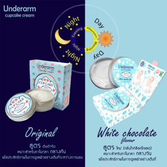 Little Baby Cupcake Underarm Cream ครีมรักแร้ขาวสูตรเก่า ทากลางคืน 50 g. + สูตรใหม่กลิ่นไวท์ชอคโกแลต สำหรับทากลางวัน 50 g. Little Baby Cupcake Underarm Cream ครีมรักแร้ขาวสูตรเก่า ทากลางคืน 50 g. + สูตรใหม่กลิ่นไวท์ชอคโกแลต สำหรับทากลางวัน 50 g.