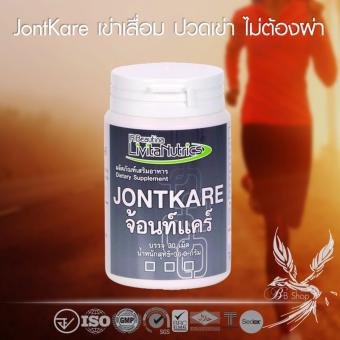 จ้อนท์แคร์ Jontkare เข่าเสื่อม ปวดเข่า เปลี่ยนข้อเข่า หายได้ไม่ต้องผ่า จ้อนท์แคร์ Jontkare เข่าเสื่อม ปวดเข่า เปลี่ยนข้อเข่า หายได้ไม่ต้องผ่า