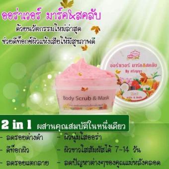 SARINYA ออร่าเวอร์ มาร์ค & สครับ by ศริญญา ดำแค่ไหนก้อขาวได้ ขาวไว 5 เท่า SARINYA ออร่าเวอร์ มาร์ค & สครับ by ศริญญา ดำแค่ไหนก้อขาวได้ ขาวไว 5 เท่า