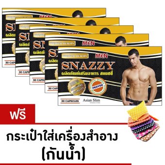SNAZZY MEN (ผู้ชาย) สุดยอดอาหารเสริมลดน้ำหนัก สำหรับผู้ชายโดยเฉพาะ 5 กล่อง(150 แคปซูล) (แถมฟรี กระเป๋าใส่เครื่องสำอางกันน้ำ) SNAZZY MEN (ผู้ชาย) สุดยอดอาหารเสริมลดน้ำหนัก สำหรับผู้ชายโดยเฉพาะ 5 กล่อง(150 แคปซูล) (แถมฟรี กระเป๋าใส่เครื่องสำอางกันน้ำ)