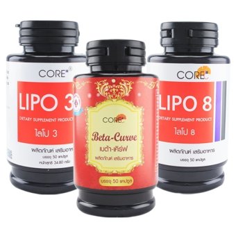 Lipo Core ไลโป3 + ไลโป8+ เบต้าเคิร์ฟ (50 แคปซูล/กระปุก) Lipo Core ไลโป3 + ไลโป8+ เบต้าเคิร์ฟ (50 แคปซูล/กระปุก)