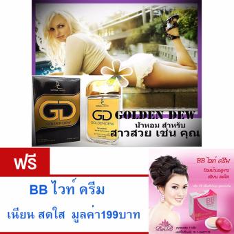 GOLDEN DEW น้ำหอม สำหรับสุภาพสตรี กลิ่น หอม เย้า ยวน ใจ เพิ่มเสน่ห์ให้แก่คุณผู้หญิง ขนาด 100 มล. ฟรี BB White Cream บีบี ไวท์ ครีม ผิวหน้าดูขาว เนียน สดใส มูลค่า 199 บาท GOLDEN DEW น้ำหอม สำหรับสุภาพสตรี กลิ่น หอม เย้า ยวน ใจ เพิ่มเสน่ห์ให้แก่คุณผู้หญิง ขนาด 100 มล. ฟรี BB White Cream บีบี ไวท์ ครีม ผิวหน้าดูขาว เนียน สดใส มูลค่า 199 บาท