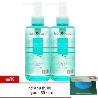 Provamed Sensitive Cleansing Water 200ml (2ขวด แถมกระดาษซับมัน) Provamed Sensitive Cleansing Water 200ml (2ขวด แถมกระดาษซับมัน)