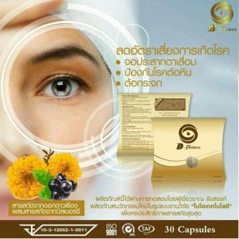 D Focus Eye D contact Plus for Eye Improvement ดี โฟกัส ดี คอนแทค พลัส อาหารเสริม บำรุงสายตา รักษาลูกตา 30 Cap D Focus Eye D contact Plus for Eye Improvement ดี โฟกัส ดี คอนแทค พลัส อาหารเสริม บำรุงสายตา รักษาลูกตา 30 Cap