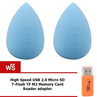 Elit ฟองน้ำไข่ แต่งหน้า Professional Make Up Sponge (2ชิ้น) (สีฟ้า) แถมฟรี SD Card Reader Elit ฟองน้ำไข่ แต่งหน้า Professional Make Up Sponge (2ชิ้น) (สีฟ้า) แถมฟรี SD Card Reader