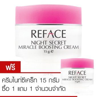 REFACE ครีมไนท์ซีเคร็ท Night Secret Miracle Boosting Cream 15g. (ซื้อ1แถม1) REFACE ครีมไนท์ซีเคร็ท Night Secret Miracle Boosting Cream 15g. (ซื้อ1แถม1)