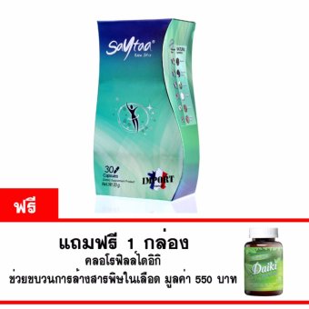 SAYTAA เซต้า ผลิตภัณฑ์เสริมอาหารลดน้ำหนัก 1 กล่อง ฟรี ไดอิกิ คลอโรฟิลล์ 40 แคปซูล (1 ขวด) SAYTAA เซต้า ผลิตภัณฑ์เสริมอาหารลดน้ำหนัก 1 กล่อง ฟรี ไดอิกิ คลอโรฟิลล์ 40 แคปซูล (1 ขวด)