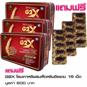 Linhzhimin G2X จีทูเอ็กซ์ สารสกัดจากโสมเกาหลี ผสานคุณประโยชน์ของ เห็ดหลินจือแดง วิตามินและแร่ธาตุ (60Caps x 3 กล่อง) แถมฟรี G2X 15 เม็ด Linhzhimin G2X จีทูเอ็กซ์ สารสกัดจากโสมเกาหลี ผสานคุณประโยชน์ของ เห็ดหลินจือแดง วิตามินและแร่ธาตุ (60Caps x 3 กล่อง) แถมฟรี G2X 15 เม็ด