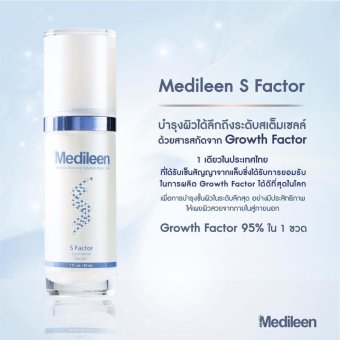 Medileen S Factor เมดิลีน เอส แฟคเตอร์ 30 ml. Medileen S Factor เมดิลีน เอส แฟคเตอร์ 30 ml.