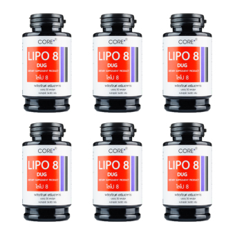 CORE Lipo 8 ไลโป 8 อาหารเสริมลดน้ำหนัก x6กระปุก (ของแท้100%) CORE Lipo 8 ไลโป 8 อาหารเสริมลดน้ำหนัก x6กระปุก (ของแท้100%)