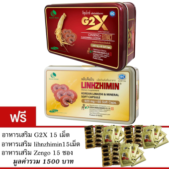 Linhzhimin หลินจือมิน เห็ดหลินจือแดงสกัด ดูแล เบาหวาน ความดัน ภูมิแพ้ ( 60 เม็ด) + G2Xจีทูเอ็กซ์ สารสกัดจากโสมเกาหลี ผสมเห็ดหลินจือแดง (60เม็ด) แถมฟรี linhzhimin 5 เม็ด G2X5เม็ด Zengo 5 ซอง Linhzhimin หลินจือมิน เห็ดหลินจือแดงสกัด ดูแล เบาหวาน ความดัน ภูมิแพ้ ( 60 เม็ด) + G2Xจีทูเอ็กซ์ สารสกัดจากโสมเกาหลี ผสมเห็ดหลินจือแดง (60เม็ด) แถมฟรี linhzhimin 5 เม็ด G2X5เม็ด Zengo 5 ซอง