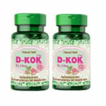 D-KOK สบายพุง ลดพุง หน้าท้องแบนราบ 30 เม็ด ( 2 กระปุก ) D-KOK สบายพุง ลดพุง หน้าท้องแบนราบ 30 เม็ด ( 2 กระปุก )