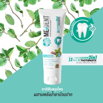 MEDENT ยาสีฟันสมุนไพรผสานน้ำยาบ้วนปาก MEDENT ยาสีฟันสมุนไพรผสานน้ำยาบ้วนปาก
