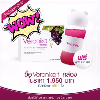 Medileen Veronika 1 กล่อง ฟรี เเก้ว Shake by Veronika 1 ใบ Medileen Veronika 1 กล่อง ฟรี เเก้ว Shake by Veronika 1 ใบ