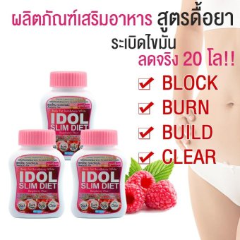 IDIOL SLIM BERRY PLUS Capsule ไอดิออล สลิม เบอร์รี่ พลัส อาหารเสริมเพื่อลดน้ำหนัก สูตรระเบิดไขมัน เพิ่มประสิทธิภาพ 3 เท่า 40 แคปซูล 3 กระปุก IDIOL SLIM BERRY PLUS Capsule ไอดิออล สลิม เบอร์รี่ พลัส อาหารเสริมเพื่อลดน้ำหนัก สูตรระเบิดไขมัน เพิ่มประสิทธิภาพ 3 เท่า 40 แคปซูล 3 กระปุก