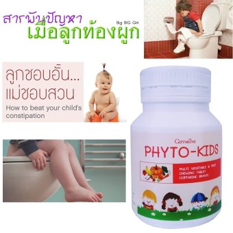 Phyto Kids ไฟโต-คิดส์ ผลิตภัณฑ์ เม็ด เคี้ยวผัก และผลไม้ ช่วยการขับถ่าย สำหรับเด็ก ขนาด 100 เม็ด 4 ชิ้น Phyto Kids ไฟโต-คิดส์ ผลิตภัณฑ์ เม็ด เคี้ยวผัก และผลไม้ ช่วยการขับถ่าย สำหรับเด็ก ขนาด 100 เม็ด 4 ชิ้น
