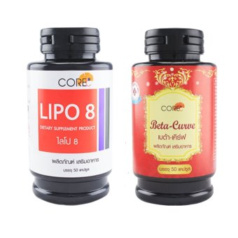 Core Betacurve เบต้าเคิร์ฟ 50 แคปซูล 1 กระปุก+ Lipo8 ไลโป 8 50 แคปซูล 1 กระปุก Core Betacurve เบต้าเคิร์ฟ 50 แคปซูล 1 กระปุก+ Lipo8 ไลโป 8 50 แคปซูล 1 กระปุก