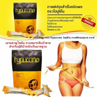 Hypuccino ไฮปูชิโน กาแฟ 3 in 1สำหรับลดน้ำหนัก ไฮ คาเฟ่ กาแฟที่หอมนุ่มรส เผาผลาญไขมัน ควบคุมระดับน้ำตาล สำหรับผู้มีน้ำหนักเกินมาตฐาน ลงพุง มีไขมันส่วนเกินเยอะ ช่วยเพิ่มและเสริมสร้างภูมิคุ้มกัน 1 ห่อ 10 ซอง Hypuccino ไฮปูชิโน กาแฟ 3 in 1สำหรับลดน้ำหนัก ไฮ คาเฟ่ กาแฟที่หอมนุ่มรส เผาผลาญไขมัน ควบคุมระดับน้ำตาล สำหรับผู้มีน้ำหนักเกินมาตฐาน ลงพุง มีไขมันส่วนเกินเยอะ ช่วยเพิ่มและเสริมสร้างภูมิคุ้มกัน 1 ห่อ 10 ซอง