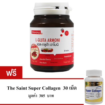 Shining L-Gluta Armoni แอล-กลูต้า อาโมนิ อาหารเสริม เร่งผิวขาว (30 เม็ดx1 กระปุก) แถมฟรี The Saint Nano Super Collagen 30 เม็ด Shining L-Gluta Armoni แอล-กลูต้า อาโมนิ อาหารเสริม เร่งผิวขาว (30 เม็ดx1 กระปุก) แถมฟรี The Saint Nano Super Collagen 30 เม็ด