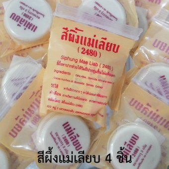 ลิป แม่เลียบ ขี้ผึ้งแม่เลียบ 3กรัม (4ชิ้น) ลิป แม่เลียบ ขี้ผึ้งแม่เลียบ 3กรัม (4ชิ้น)