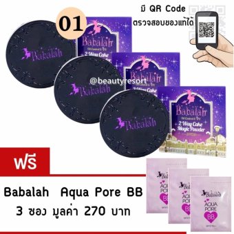Babalah แป้งบาบาร่า สูตรใหม่ Oil Control UV Magic 2 Way Cake Magic Powder SPF20 (เบอร์ * 01 -ผิวขาวเหลือง ) ** (3 ตลับ )** แถมฟรี AQUA PORE BB 3 ซอง Babalah แป้งบาบาร่า สูตรใหม่ Oil Control UV Magic 2 Way Cake Magic Powder SPF20 (เบอร์ * 01 -ผิวขาวเหลือง ) ** (3 ตลับ )** แถมฟรี AQUA PORE BB 3 ซอง