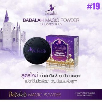 (No.19-ผิวขาวอมชมพู/1ตลับ) Babalah แป้งบาบาร่า สูตรควบคุมความมัน แพคเกจใหม่ 2 way cake powder (No.19-ผิวขาวอมชมพู/1ตลับ) Babalah แป้งบาบาร่า สูตรควบคุมความมัน แพคเกจใหม่ 2 way cake powder