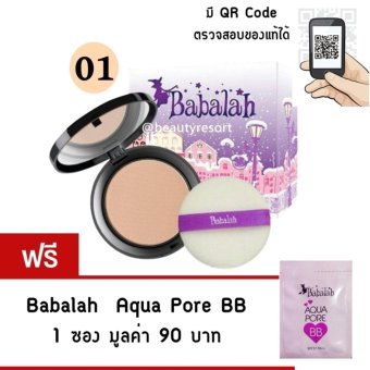 Babalah แบบเก่า บาบาลา 2Way Cake แป้งเค็ก แป้งพัฟทูเวย์ #เบอร์ 01 ผิวขาว ***( 1 ตลับ )แถมฟรี Babalah บาบาร่า Aqua Pore BB SPF37 PA+++ (3 กรัม) 1 ซอง Babalah แบบเก่า บาบาลา 2Way Cake แป้งเค็ก แป้งพัฟทูเวย์ #เบอร์ 01 ผิวขาว ***( 1 ตลับ )แถมฟรี Babalah บาบาร่า Aqua Pore BB SPF37 PA+++ (3 กรัม) 1 ซอง