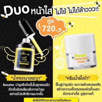 B'secret คู่จิ้น ฟินเว่อร์ น้ำหยดนางพญา VS ครีมน้ำผึ้งป่า CS01 ราคา 720 บาท B'secret คู่จิ้น ฟินเว่อร์ น้ำหยดนางพญา VS ครีมน้ำผึ้งป่า CS01 ราคา 720 บาท