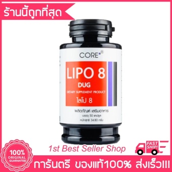 COREไลโป8ดักส์(1กระปุก กระปุกละ50แคปซูล) COREไลโป8ดักส์(1กระปุก กระปุกละ50แคปซูล)