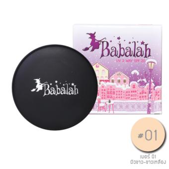 Babalah บาบาลา 2Way Cake แป้งเค็ก แป้งพัฟทูเวย์ #เบอร์ 01 ผิวขาว Babalah บาบาลา 2Way Cake แป้งเค็ก แป้งพัฟทูเวย์ #เบอร์ 01 ผิวขาว