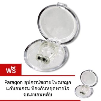 Paragon คลิปขยายโพรงจมูก แก้นอนกรน ป้องกันการหยุดหายใจขณะนอนหลับ (ซื้อ 1 แถม 1) Paragon คลิปขยายโพรงจมูก แก้นอนกรน ป้องกันการหยุดหายใจขณะนอนหลับ (ซื้อ 1 แถม 1)