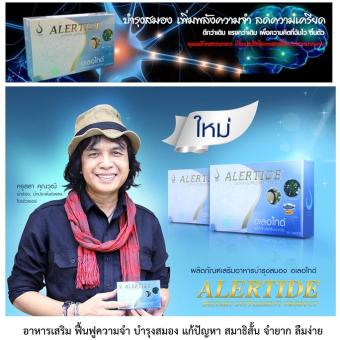 Alertide อเลอไทด์ อาหารเสริม ฟื้นฟูความจำ บำรุงสมอง แก้ปัญหา สมาธิสั้น จำยาก ลืมง่าย Alertide อเลอไทด์ อาหารเสริม ฟื้นฟูความจำ บำรุงสมอง แก้ปัญหา สมาธิสั้น จำยาก ลืมง่าย