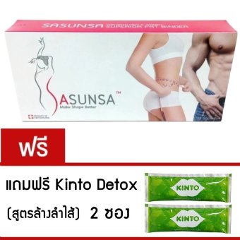 SASUNSA Make Shape Better (1กล่อง)แถมฟรีKintoผลิตภัณฑ์เสริมอาหาร คินโตะ ดีท็อกซ์(2ซอง) SASUNSA Make Shape Better (1กล่อง)แถมฟรีKintoผลิตภัณฑ์เสริมอาหาร คินโตะ ดีท็อกซ์(2ซอง)