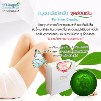 สบู่อนามัยสำหรับจุดซ่อนเร้น 12 นางพญา Feminine Cleansing Pure Natural Soap ลดกลิ่นอับชื้น ยับยั้งแบคทีเรีย กระชับดุจสาวแรกรุ่น สบู่อนามัยสำหรับจุดซ่อนเร้น 12 นางพญา Feminine Cleansing Pure Natural Soap ลดกลิ่นอับชื้น ยับยั้งแบคทีเรีย กระชับดุจสาวแรกรุ่น