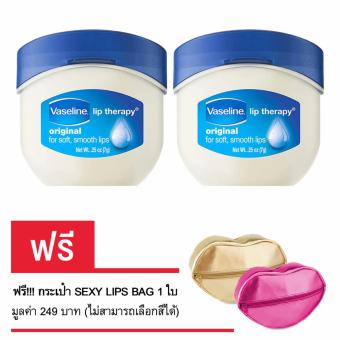 (ซื้อคู่ราคาพิเศษ! แถมฟรีกระเป๋า!) Vaseline วาสลีน ลิป เทอราพี ออริจินัล 7 กรัม (ซื้อคู่ราคาพิเศษ! แถมฟรีกระเป๋า!) Vaseline วาสลีน ลิป เทอราพี ออริจินัล 7 กรัม