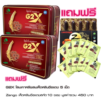 Linhzhimin G2X จีทูเอ็กซ์ สารสกัดจากโสมเกาหลี ผสานคุณประโยชน์ของ เห็ดหลินจือแดง วิตามินและแร่ธาตุ (60Caps)x2กล่อง แถมฟรี G2X5เม็ด Zengo 10 ซอง Linhzhimin G2X จีทูเอ็กซ์ สารสกัดจากโสมเกาหลี ผสานคุณประโยชน์ของ เห็ดหลินจือแดง วิตามินและแร่ธาตุ (60Caps)x2กล่อง แถมฟรี G2X5เม็ด Zengo 10 ซอง