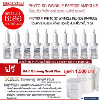 โปรยู ไฟโต้ เอสซี 10 ขวด PROYOU M PHYTO SC แถมฟรี K&K Ginseng Snail Plus 1 กระปุก 1,500 บาท โปรยู ไฟโต้ เอสซี 10 ขวด PROYOU M PHYTO SC แถมฟรี K&K Ginseng Snail Plus 1 กระปุก 1,500 บาท