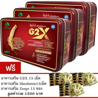 Linhzhimin G2X จีทูเอ็กซ์ สารสกัดจากโสมเกาหลี ผสานคุณประโยชน์ของ เห็ดหลินจือแดง วิตามินและแร่ธาตุ (60Caps)X3 กล่อง แถมฟรี linhzhimin 15 เม็ด G2X 15เม็ด Zengo 15 ซอง Linhzhimin G2X จีทูเอ็กซ์ สารสกัดจากโสมเกาหลี ผสานคุณประโยชน์ของ เห็ดหลินจือแดง วิตามินและแร่ธาตุ (60Caps)X3 กล่อง แถมฟรี linhzhimin 15 เม็ด G2X 15เม็ด Zengo 15 ซอง