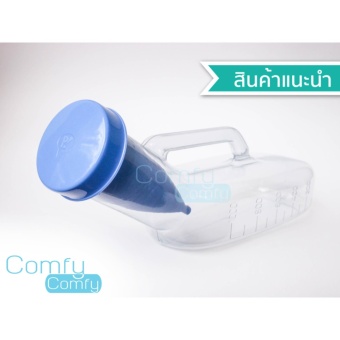 โถฉี่พกพา คอมฟอร์ท100 รุ่น ผู้ชาย พิเศษ (สำหรับผู้สูงอายุ เด็ก ผู้ป่วย) โถฉี่พกพา คอมฟอร์ท100 รุ่น ผู้ชาย พิเศษ (สำหรับผู้สูงอายุ เด็ก ผู้ป่วย)