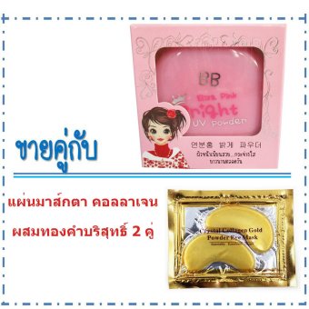 ELIZA PINK BB แป้งทาหน้า ปกปิดเนียนเรียบ เอลิซ่า ขนาด 13 กรัม เบอร์ 02+แผ่นมาส์กตา คอลลาเจนผสมทองคำบริสุทธิ์ 2 คู่ AURA GOLD ELIZA PINK BB แป้งทาหน้า ปกปิดเนียนเรียบ เอลิซ่า ขนาด 13 กรัม เบอร์ 02+แผ่นมาส์กตา คอลลาเจนผสมทองคำบริสุทธิ์ 2 คู่ AURA GOLD