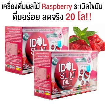 IDIOL SLIM BERRY PLUS ไอดิออล เบอร์รี่ พลัส เครื่องดื่มผลไม้เพื่อลดน้ำหนัก สูตรระเบิดไขมัน เร็วกว่ากาแฟ 6 เท่า 10 ซอง 2 กล่อง IDIOL SLIM BERRY PLUS ไอดิออล เบอร์รี่ พลัส เครื่องดื่มผลไม้เพื่อลดน้ำหนัก สูตรระเบิดไขมัน เร็วกว่ากาแฟ 6 เท่า 10 ซอง 2 กล่อง